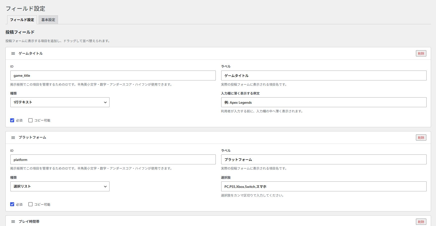 RapidBoardの実際のフィールド設定画面。投稿フォームの項目を編集している