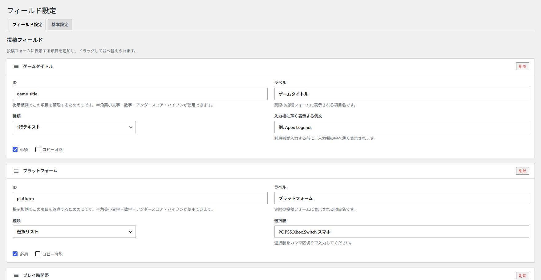 RapidBoardのフィールド設定画面。ゲームタイトルとプラットフォームのID、ラベル、種類、選択肢、必須設定が表示されている