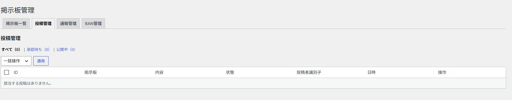 RapidBoardの投稿管理画面。すべて、承認待ち、公開中、却下の状態別フィルターが表示されている