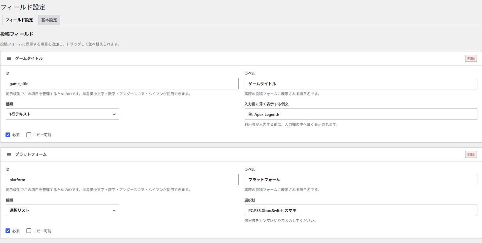 RapidBoardのフィールド設定。ID、ラベル、種類、入力例、選択肢と必須設定