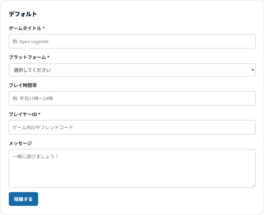 ゲーム名やプラットフォーム、プレイヤーIDを入力するRapidBoardのフォーム例