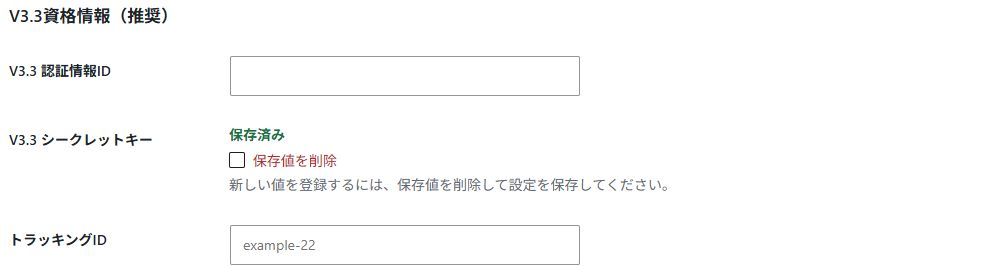 Amazon Creators API V3.3の認証情報ID、シークレットキー、トラッキングID欄