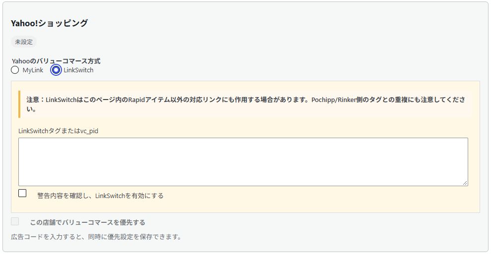 Yahoo!向けLinkSwitchのタグ・vc_pid・有効化確認