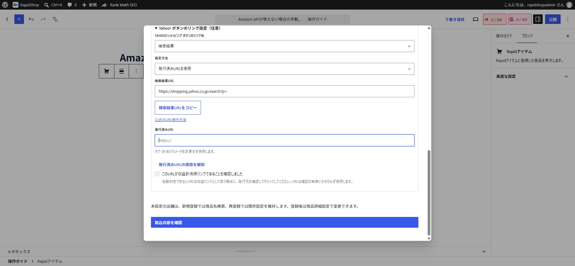 Yahoo!ボタンの発行済みURL設定