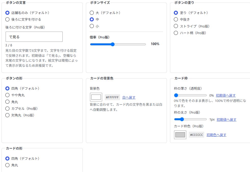 ボタンの文言・サイズ・塗り・形とカード背景・枠の設定